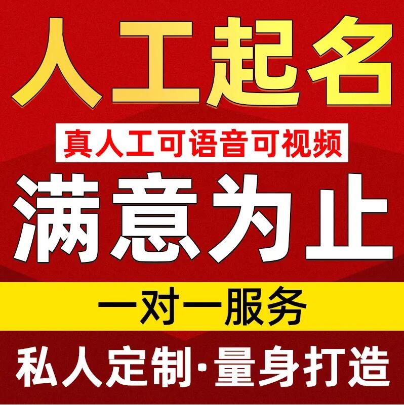  复兴取名/改名 找田老师