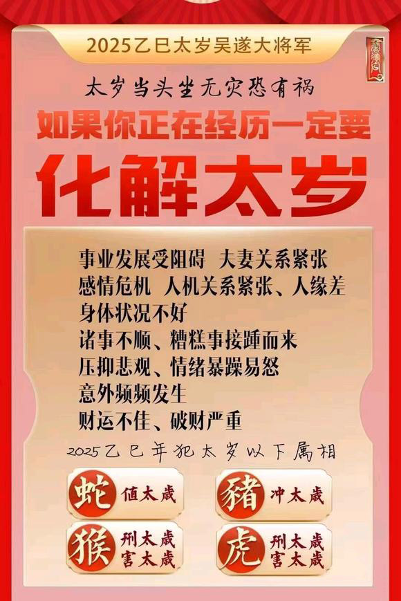  复兴怎么化太岁-化太岁找田大师- 一对一人工解答
